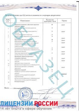 Образец приложение к диплому (страница 2) Чернышевск Профессиональная переподготовка сотрудников 